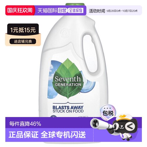 香港直发Seventh Generation七世代洗碗机洗涤凝胶无磷1191g正品