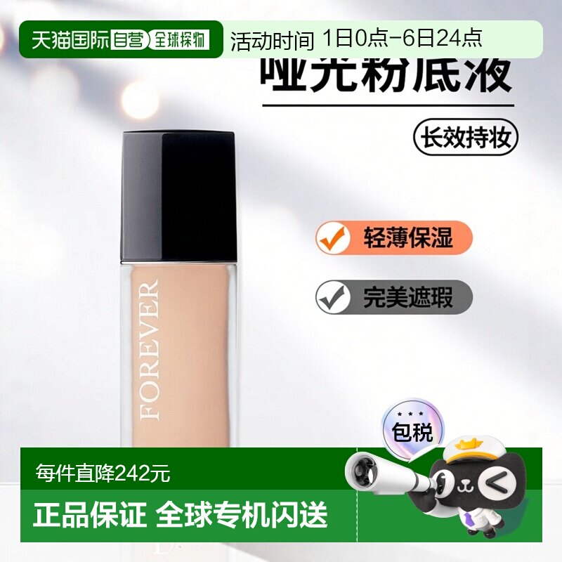 欧洲直邮Dior迪奥凝脂恒久哑光粉底液长效持妆遮瑕轻薄保湿3正品