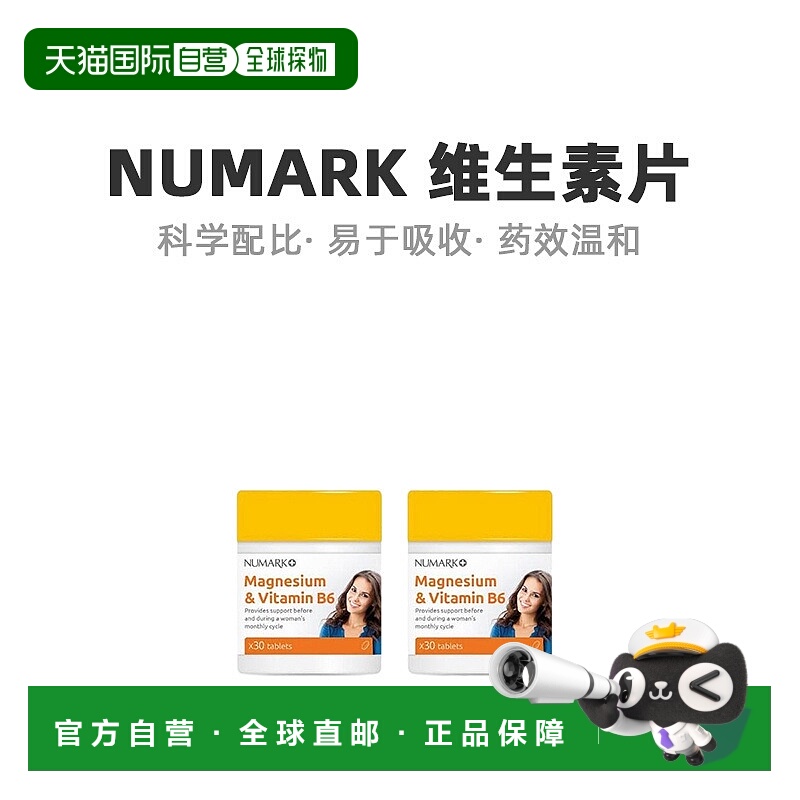 英国药房NUMARK镁和维生素B6片维持女性经期能量支持2盒