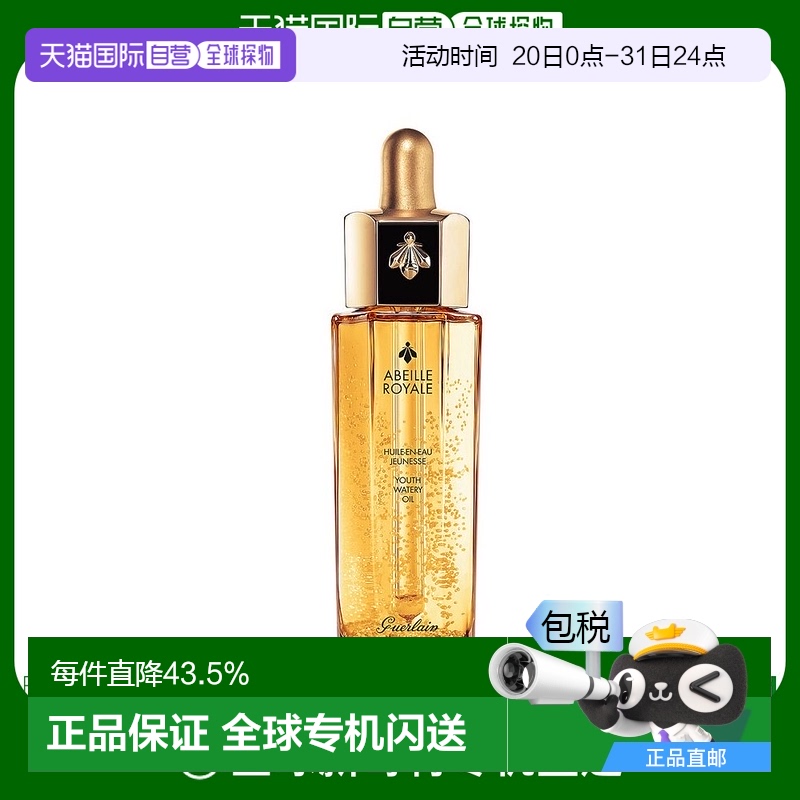 Guerlain娇兰帝皇蜂姿修护复原蜜 50ML紧致保湿第三代*2