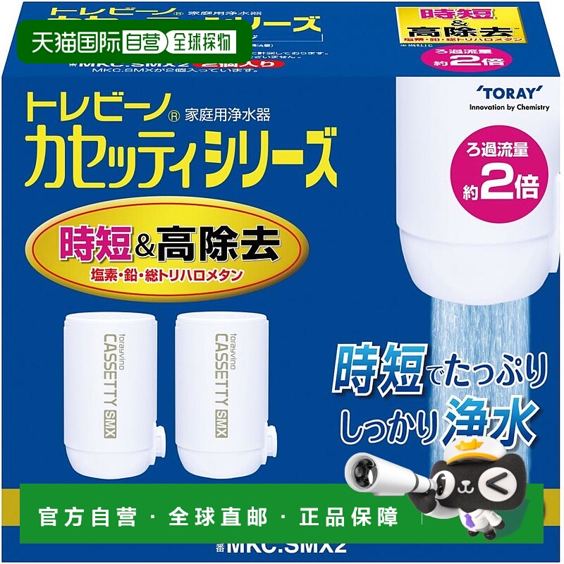 日本直邮Toary东丽 水龙头用过滤芯2件套 Casetti 短时MKC.SMX2
