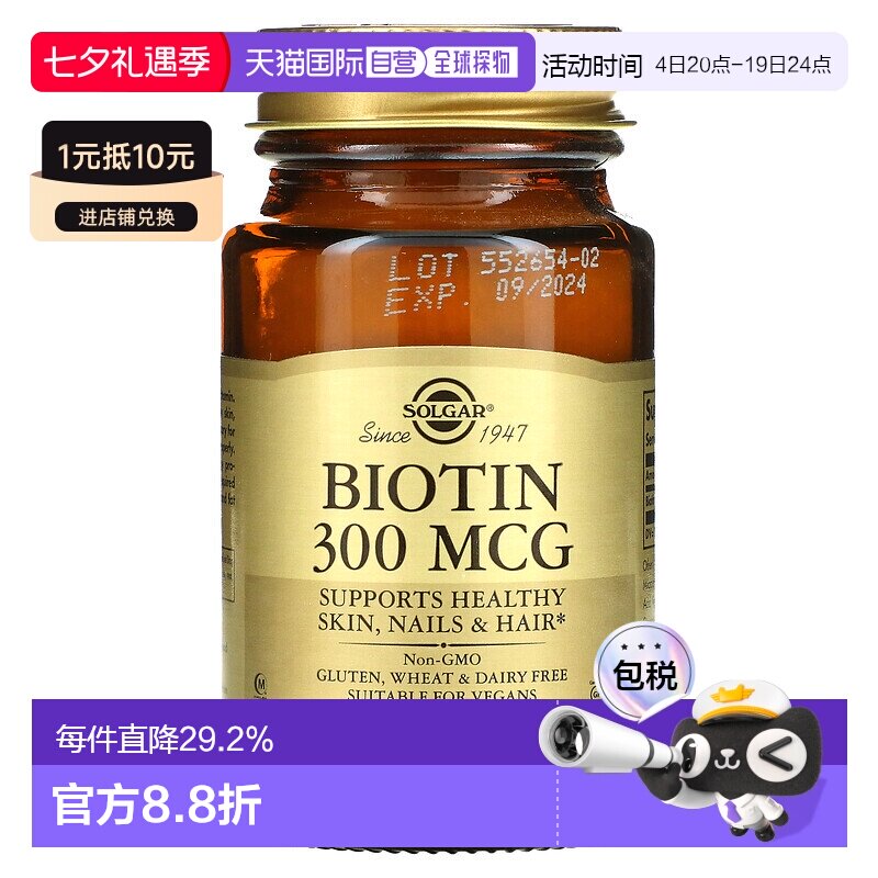 香港直发Solgar索尔加生物维生素素食软糖草莓味补充营养60粒