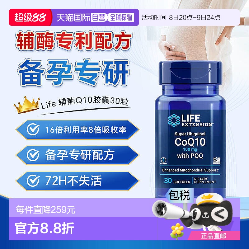 LifeExtension还原型辅酶q10备孕泛醇线粒体PQQ卵巢质量孕前吃