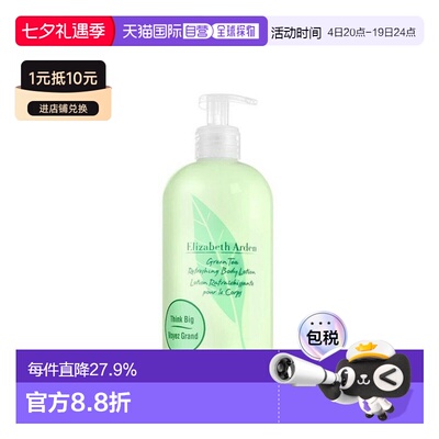 香港直邮Elizabeth Arden伊丽莎白雅顿绿茶身体润肤乳正品