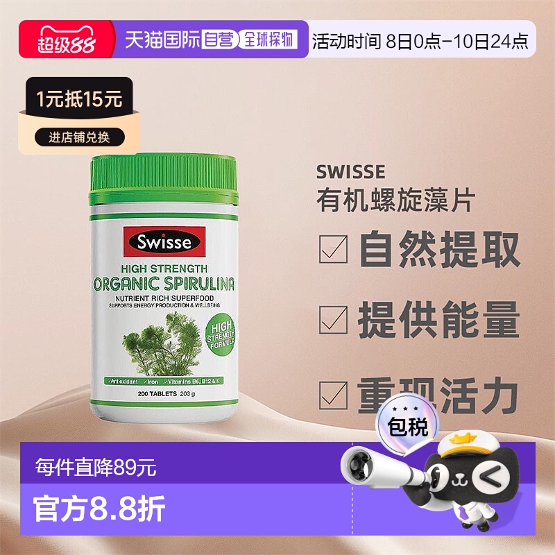 swisse斯维有机螺旋藻片200