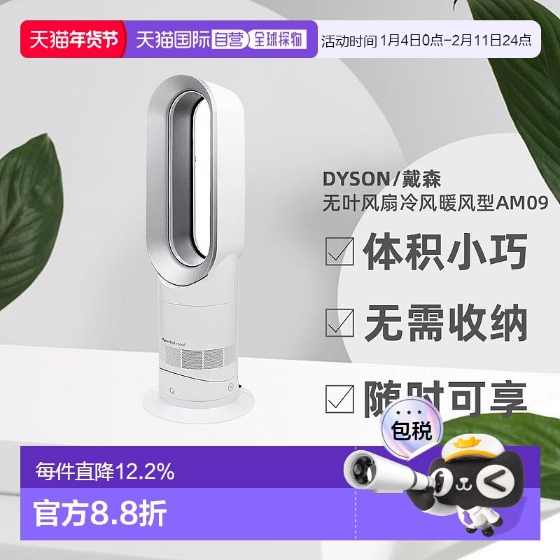 欧洲直邮DYSON戴森AM09无叶风扇冷风暖风型电风扇四季通用