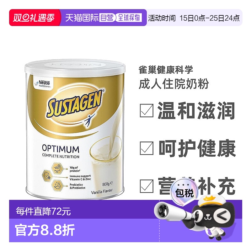 澳大利亚直邮Nestle sustagen雀巢成人住院奶粉营养健康800g/罐