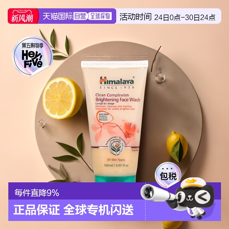 香港直邮Himalaya喜马拉雅洗面奶清香温和无刺激深层清洁150ml正