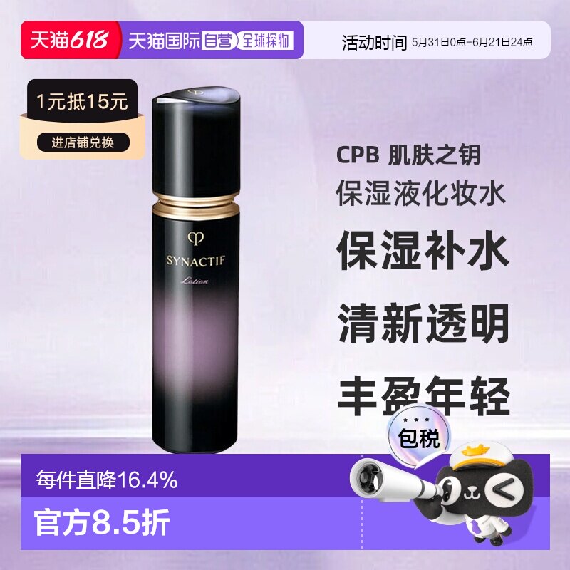 日本直邮CPB肌肤之钥SYNACTIF保湿液化妆水125ml水杨酸爽肤正品