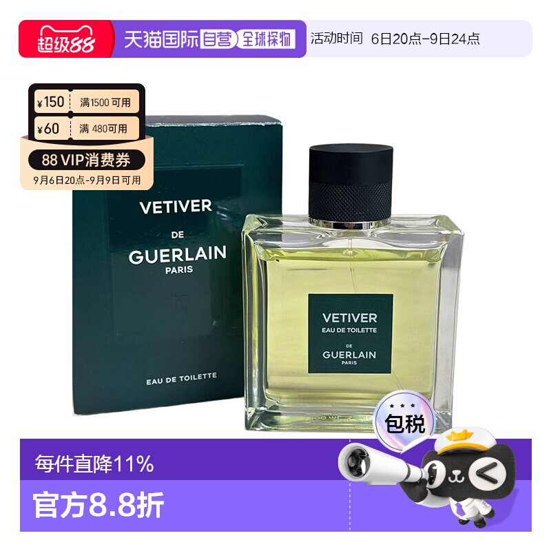 欧洲直邮Guerlain娇兰香水 满堂红香根草 持久留香50/100ml正品