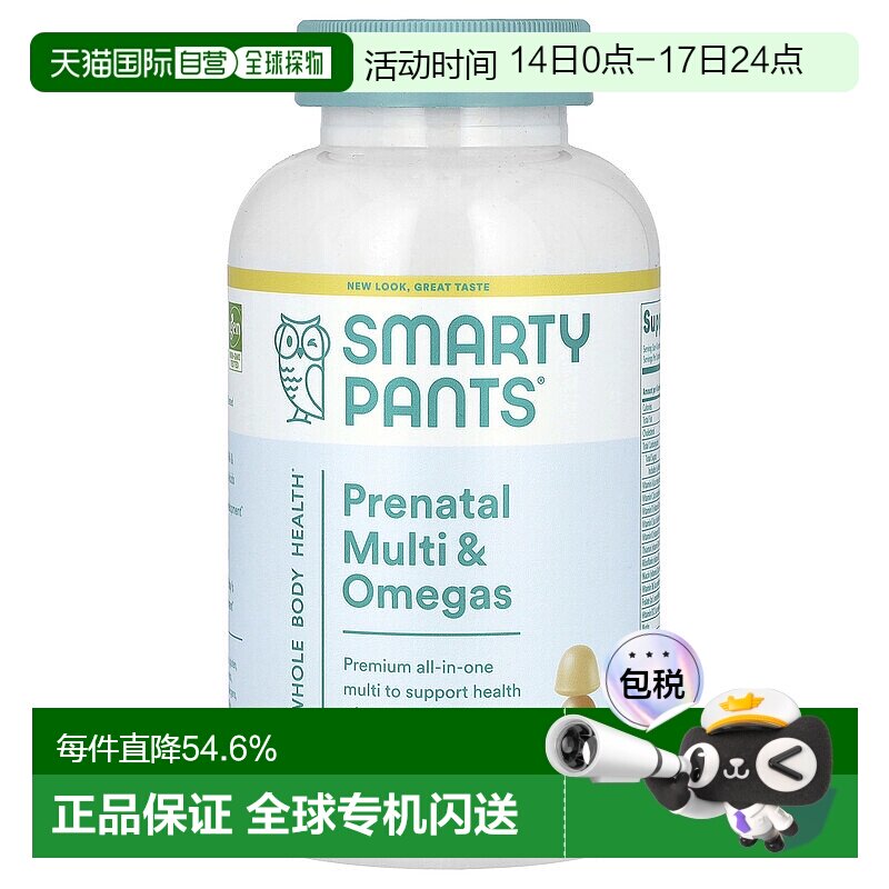 香港直发SmartyPants孕妇软糖胎儿维生素D3营养120粒