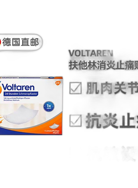 欧洲直邮德国药房Voltaren扶他林消炎止痛膏药贴舒缓肌肉5片装