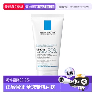 50ml抗粗糙老情人 posay理肤泉去角质尿素凝胶 欧洲直邮La roche