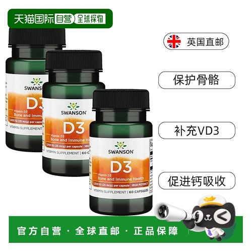 欧洲直邮Swanson斯旺森活性维生素D3胶囊25mcg维D31000iu60粒*3