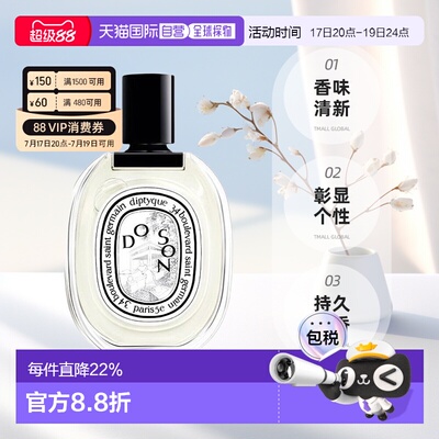 欧洲直邮Diptyque蒂普提克中性淡香水EDT檀道杜桑持久50/100正品