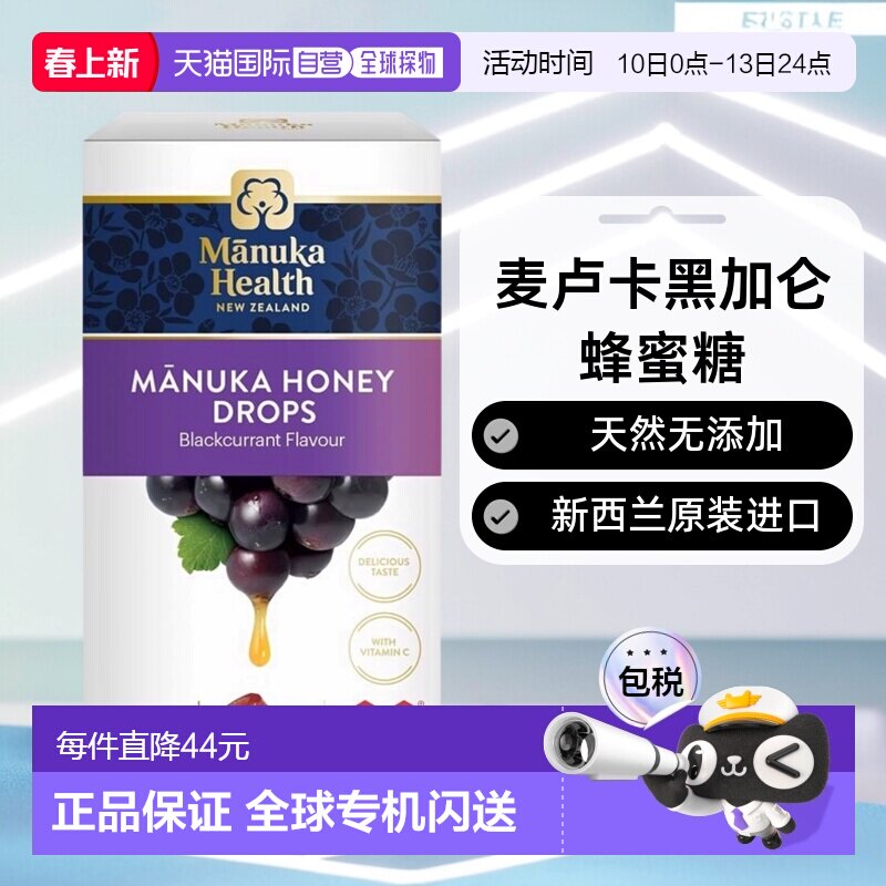 澳大利亚直邮manuka health蜜纽康400+麦卢卡黑加仑15粒UMF13+