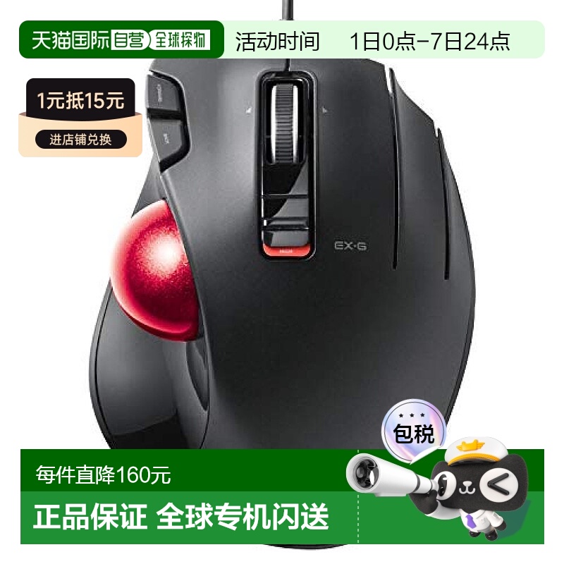 【日本直邮】ELECOM宜丽客轨迹球鼠标5键M-XT2URBK-G办公绘画鼠标