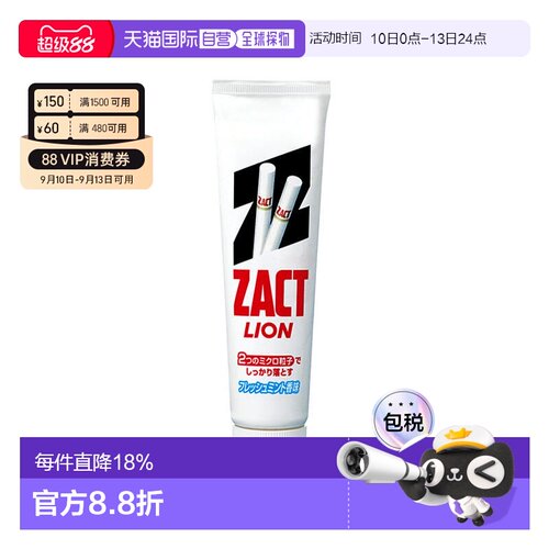 日本直邮狮王（LION）ZACT 渍脱极强去烟渍牙垢防口臭牙膏 1正品