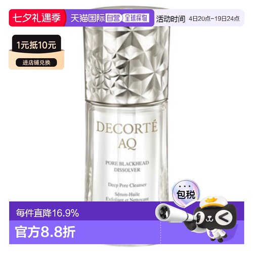 DECORTÉ 黛珂毛孔清洁精华油 40ml正品
