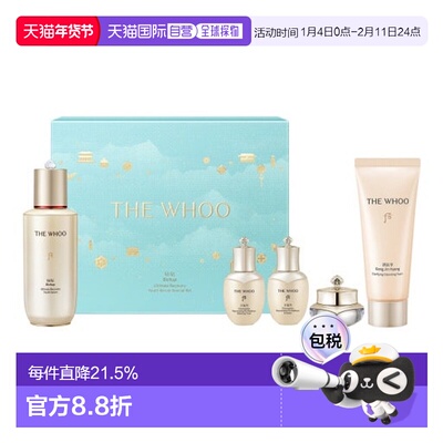 韩国直邮WHOO 后 秘贴再生密贴精华液90ml限定套盒正品