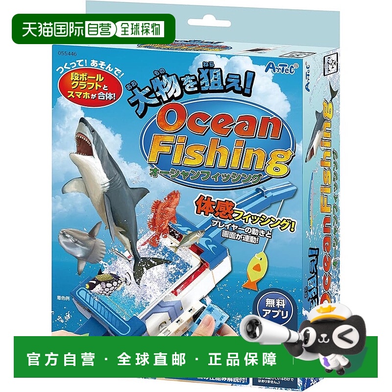 【日本直邮】artec 钓大鱼！海洋钓鱼套件 55446 科学实验 游戏