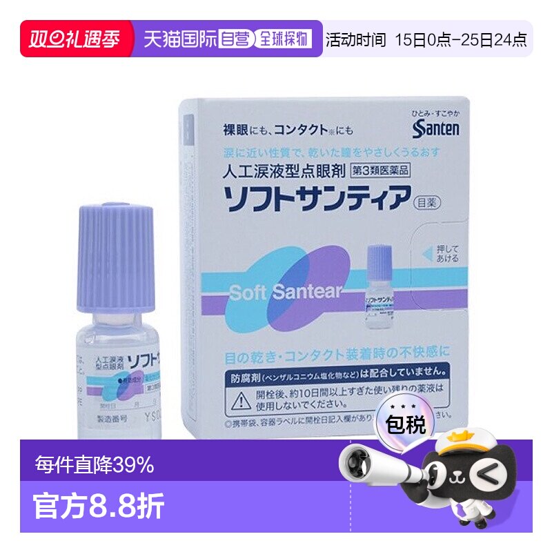 日本直邮【日本直邮】参天santen眼药水5ml*4瓶