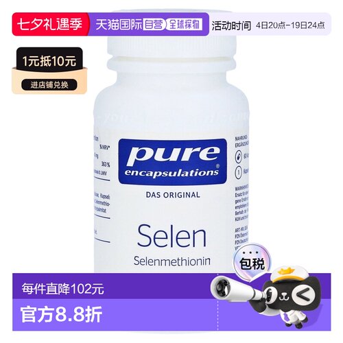 雀巢倍宜pure硒200ug高吸收甲状腺健康胶囊60粒蛋氨酸