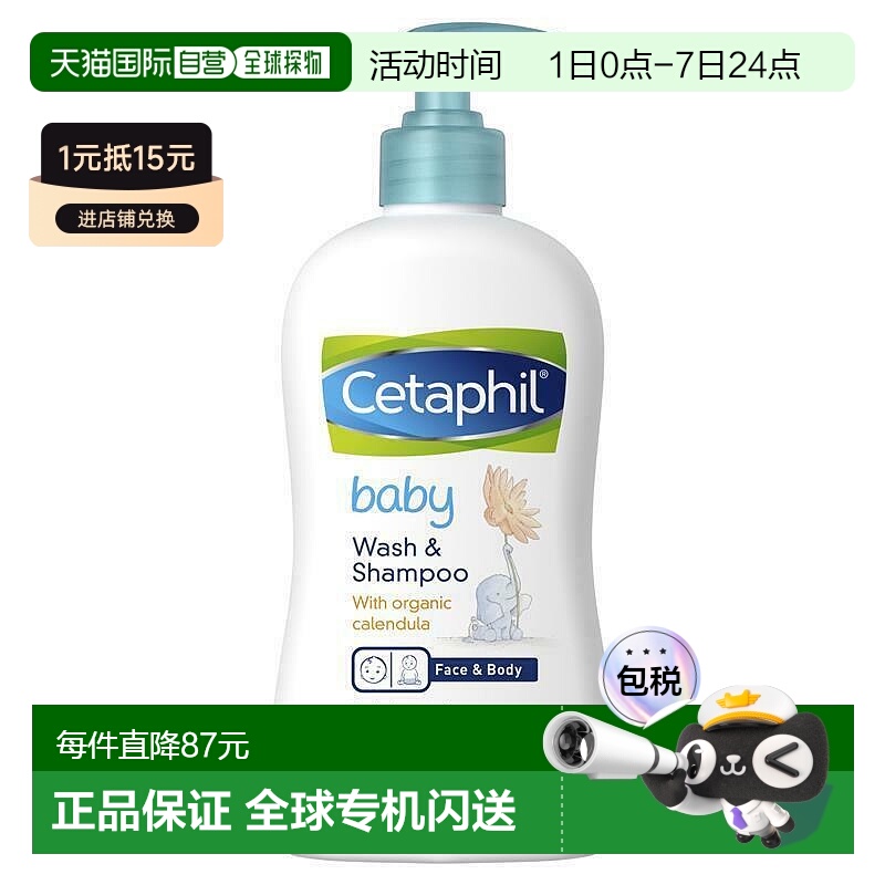 澳大利亚直邮Cetaphil丝塔芙 婴儿有机金盏花洗发沐浴露 400ml/瓶