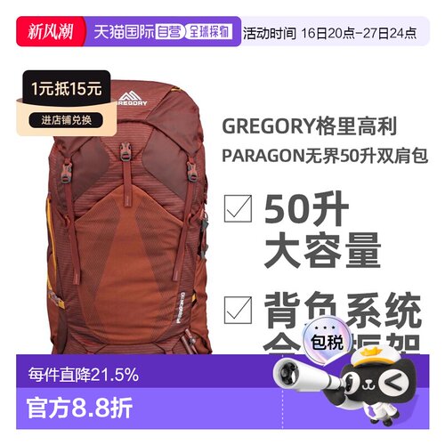 GREGORY格里高利Paragon无界50L徒步登山背包男款双肩包登山包