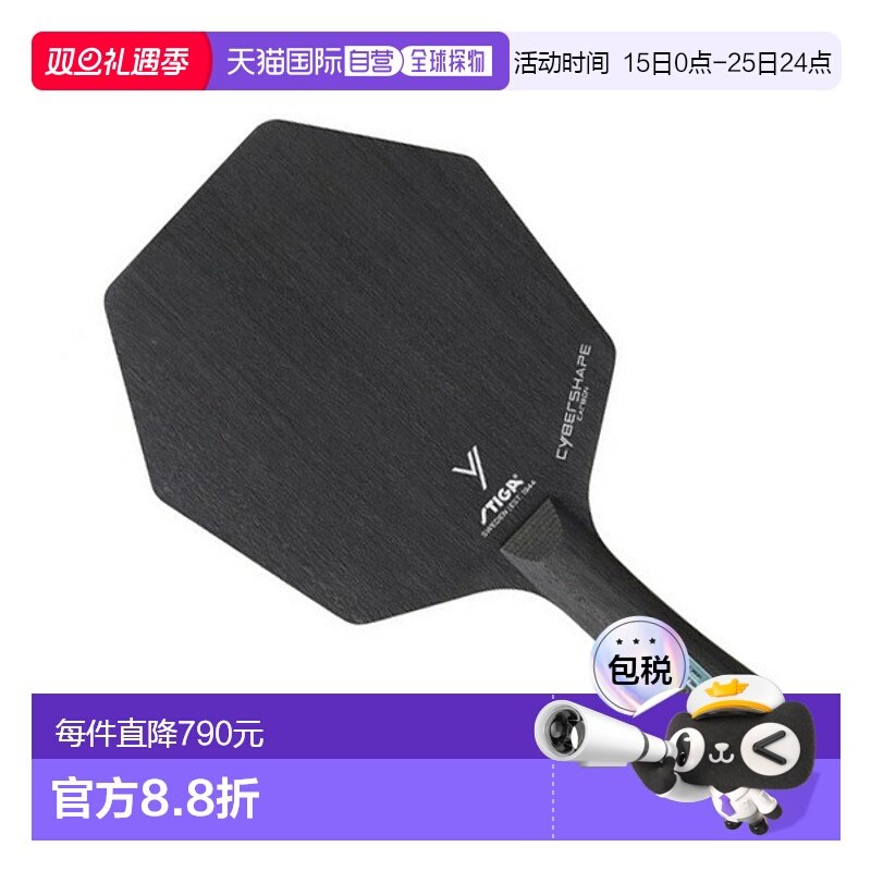 日本直邮Stiga 乒乓球拍Cybershape Carbon CWT FLA stg 1602 020