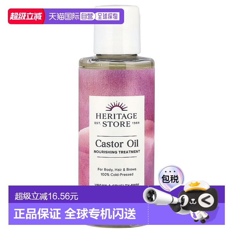 香港直邮Heritage Store蓖麻油营养修复冷榨无己烷118ml正品