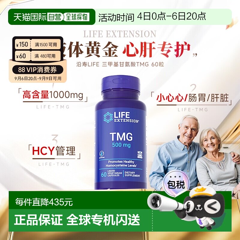 香港直邮沿寿life extension甜菜碱胶囊三甲基甘氨酸TMG降同型半