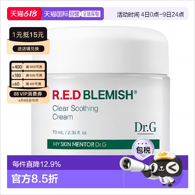 韩国直邮Dr.G 蒂迩肌 补水修红保湿积雪草精华面霜 70ml正品修护