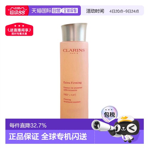 clarins娇韵诗爽肤水焕颜弹力精华水紧致弹簧乳200ml七夕礼物正品
