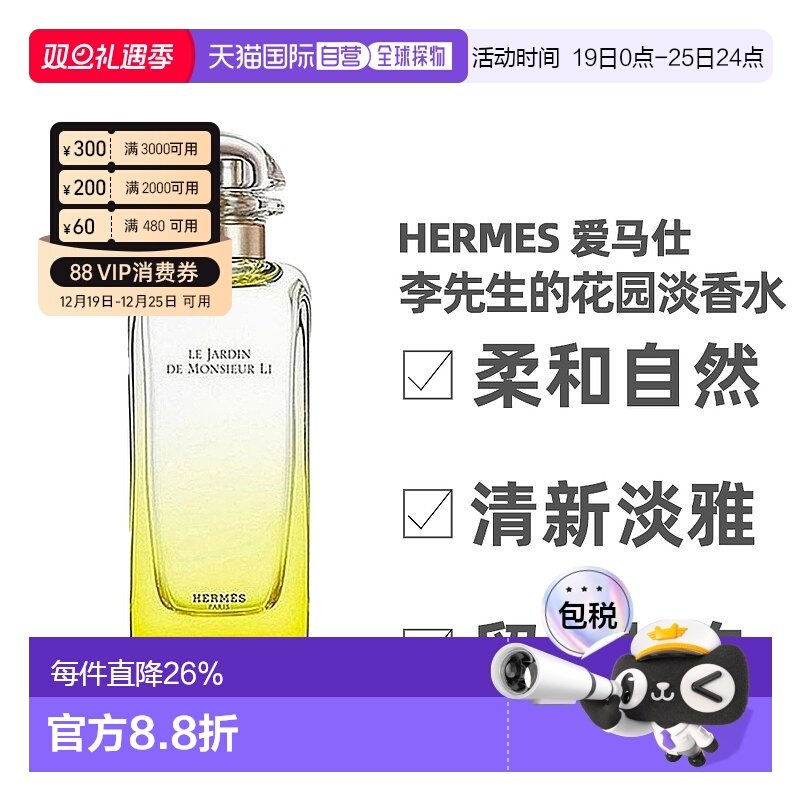 香港直邮Hermes爱马仕李先生的花园淡香水柑橘馥30/50/100ml正品