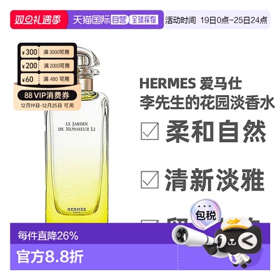 香港直邮Hermes爱马仕李先生的花园淡香水柑橘馥30/50/100ml正品