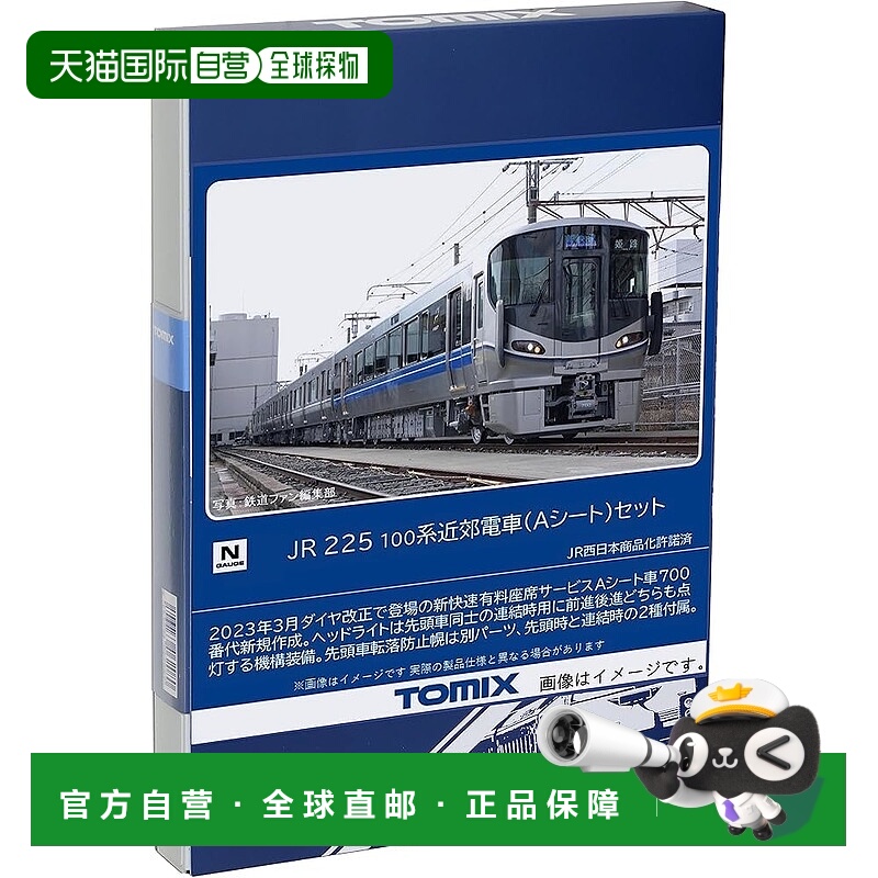 【日本直邮】TOMYTEC TOMIX N轨距JR 225 100系列A座席套装98544