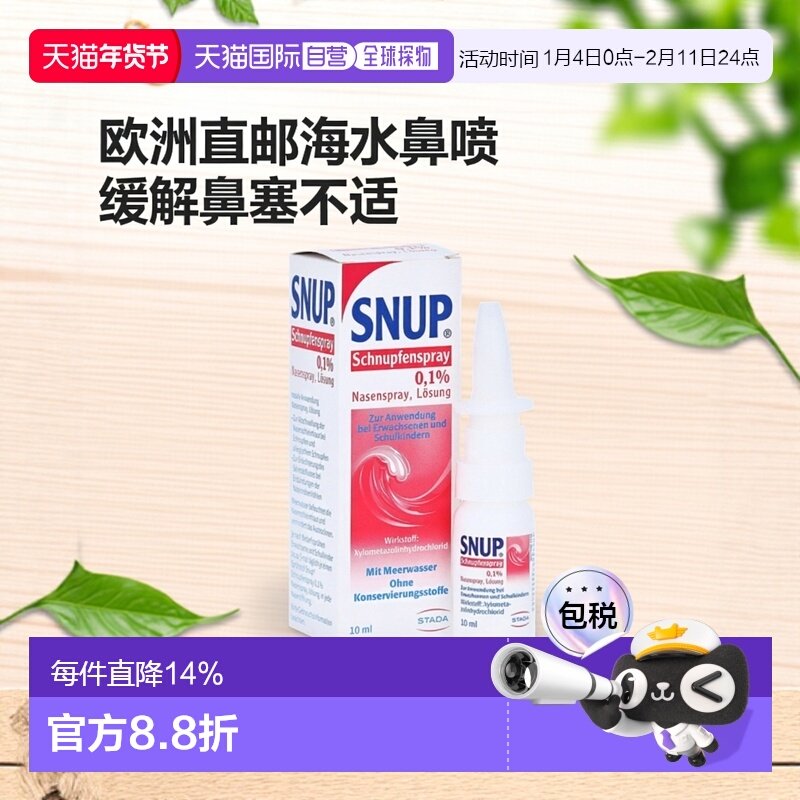 欧洲直邮德国Snup盐酸塞洛唑啉海盐鼻喷10ml鼻塞通鼻感冒流鼻涕,OTC药品/国际医药,国际感冒咳嗽用药,淘宝优惠券,粉丝福利购,淘宝优惠卷