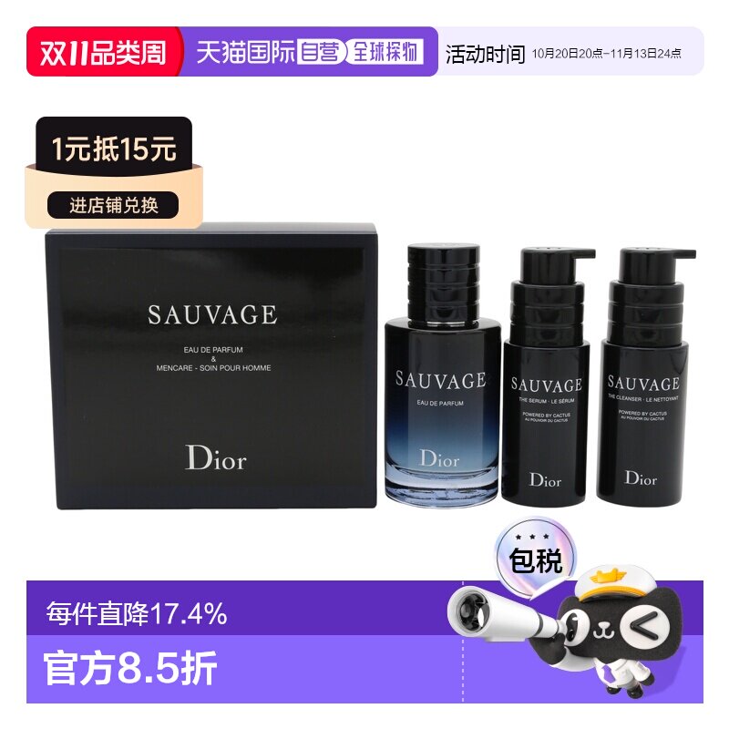 香港直邮DIOR迪奥旷野之心香水护理套装正品