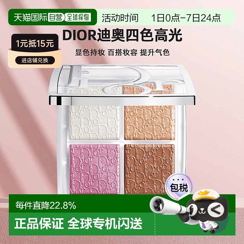 日本直邮Dior迪奥Backstage后台四色高光腮红盘细腻焕彩专柜正品