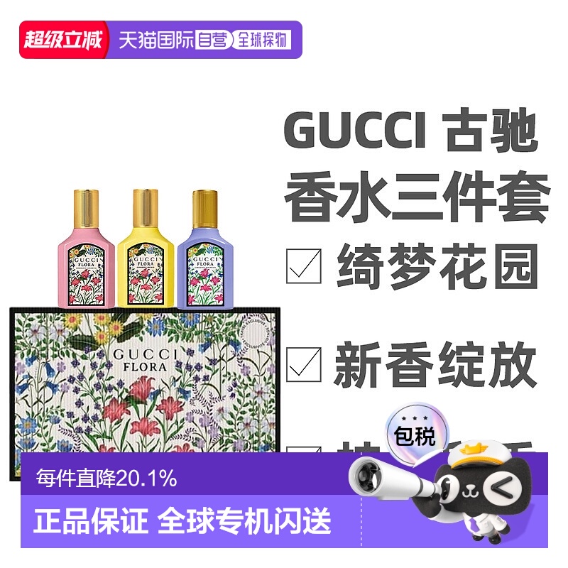 香港直邮Gucci 古驰 香水三件套（绮梦栀子花+香草兰+绮梦木正品
