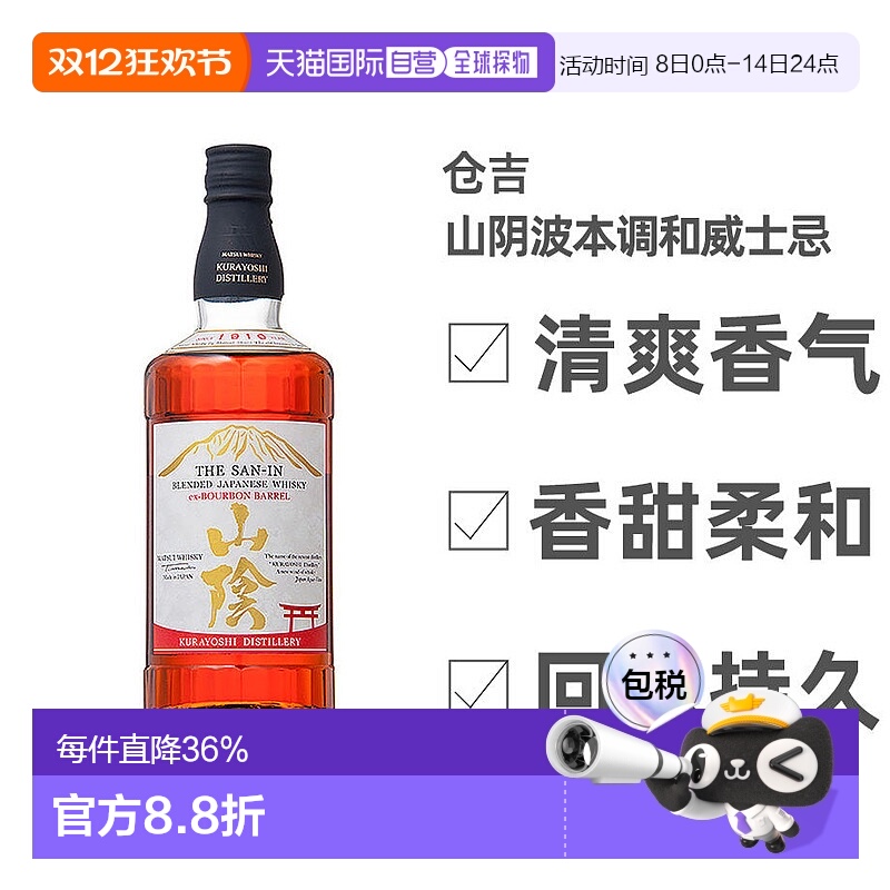 日本直邮松井酒造 MATSUI  山阴 金奖 调和波本威士忌 700ml 无盒