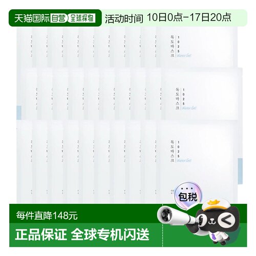 韩国直邮Round Lab柔恩莱独岛凝胶面膜30片补水保湿学生舒缓正品