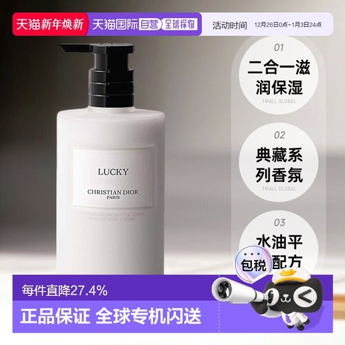 欧洲直邮Dior迪奥典藏全系列手部身体二合一润肤乳滋润350ml正品