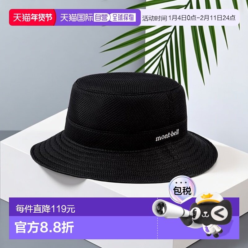 1h可退 日本直邮montbell 3D 立体网眼帽透气性遮光性吸水扩散除,运动包/户外包/配件,运动帽,淘宝优惠券,粉丝福利购,淘宝优惠卷