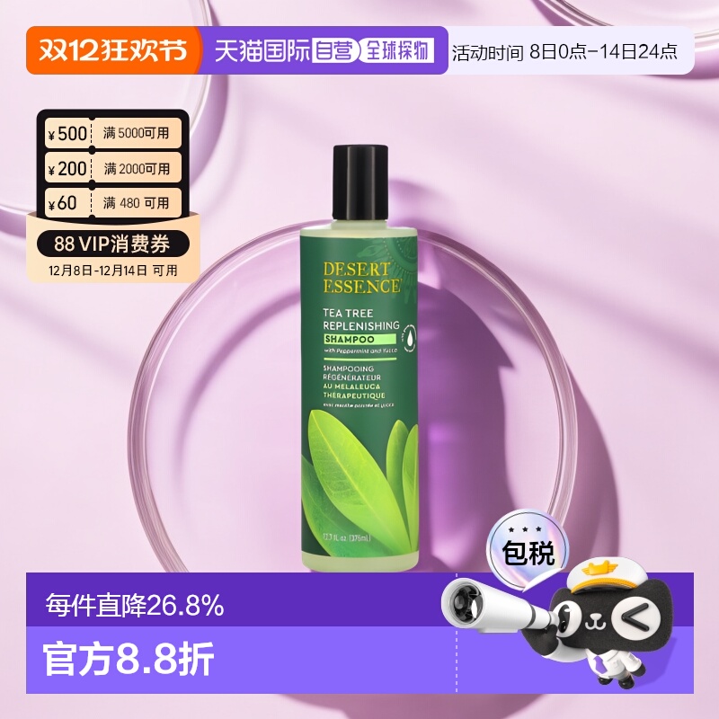 香港直邮Desert Essence沙漠精华洗发水保湿滋养深层清洁375ml