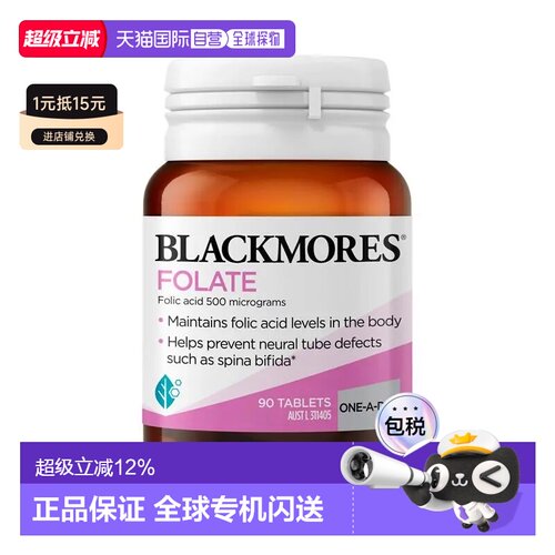 澳大利亚直邮Blackmores Folate (澳佳宝活性叶酸500mcg 90粒备孕