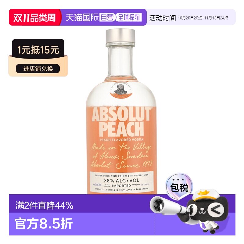 欧洲直邮Absolut Peach绝对伏特加水蜜桃味鸡尾酒进口 700ml 38%