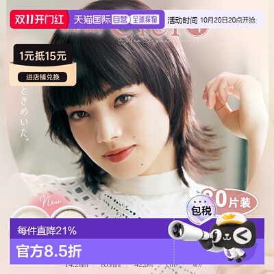 日本直邮Neo Sight Ciel UV日抛美瞳清透水润彩色隐形眼镜30正品