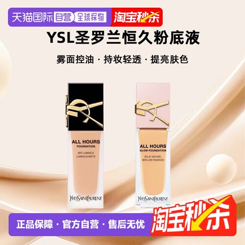 YSL圣罗兰恒久粉底液雾面控油持妆轻透25mlLC1/LC2/新款LN4正品
